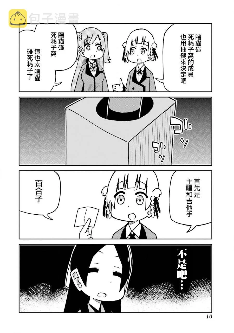 第150话 组建乐队吧！篇 第4页