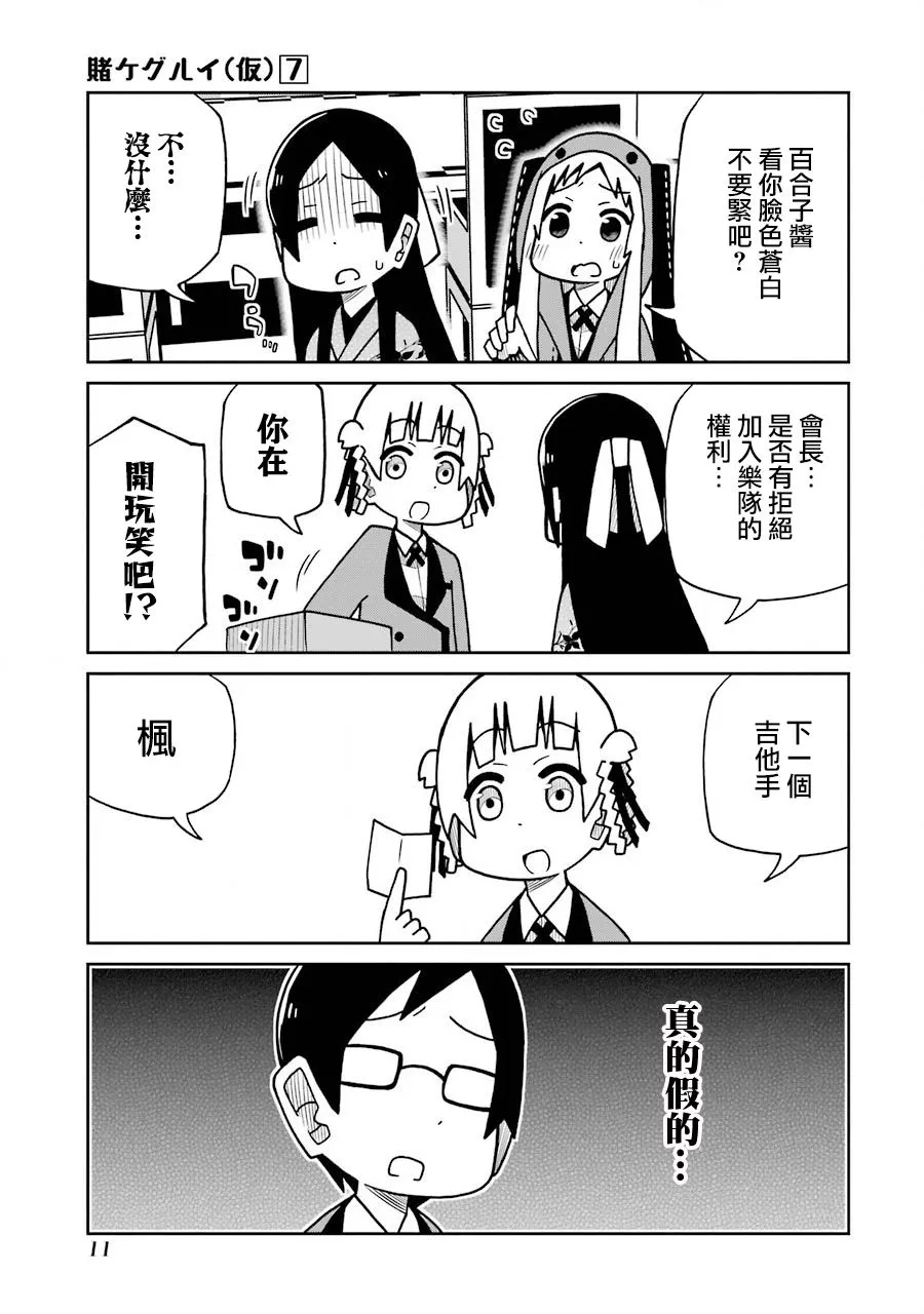 第150话 组建乐队吧！篇 第5页