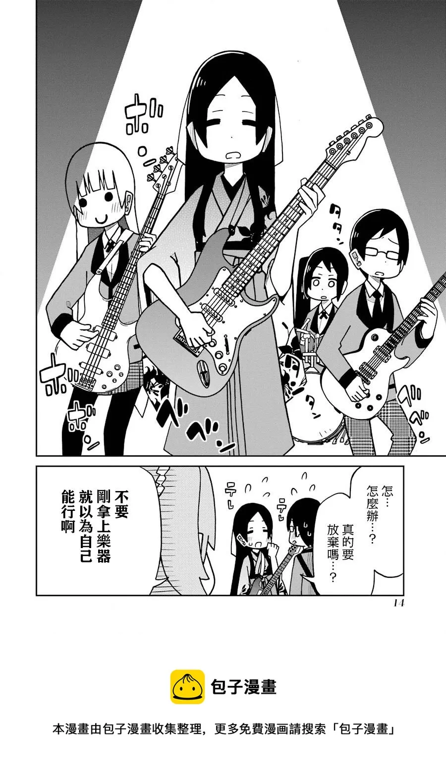 第150话 组建乐队吧！篇 第8页
