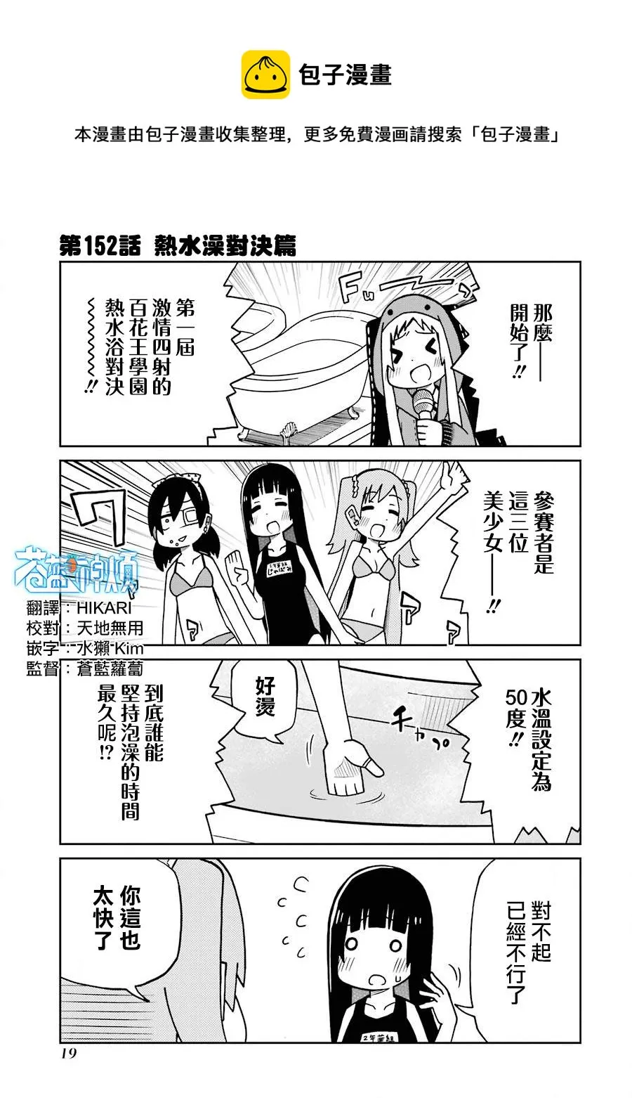 第152话 热水澡对决篇 第1页