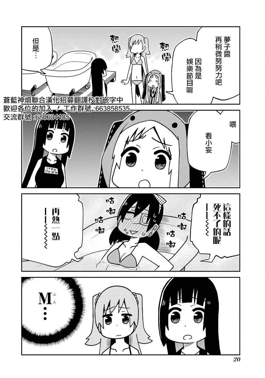 第152话 热水澡对决篇 第2页