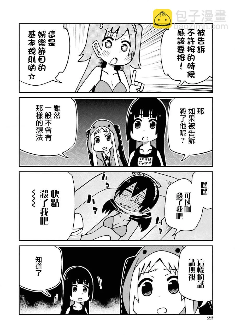 第152话 热水澡对决篇 第4页
