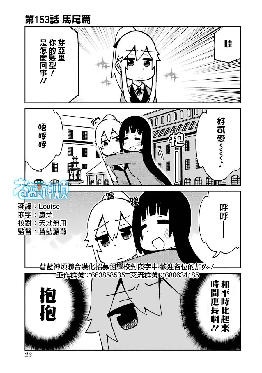 第153话 马尾篇 第1页