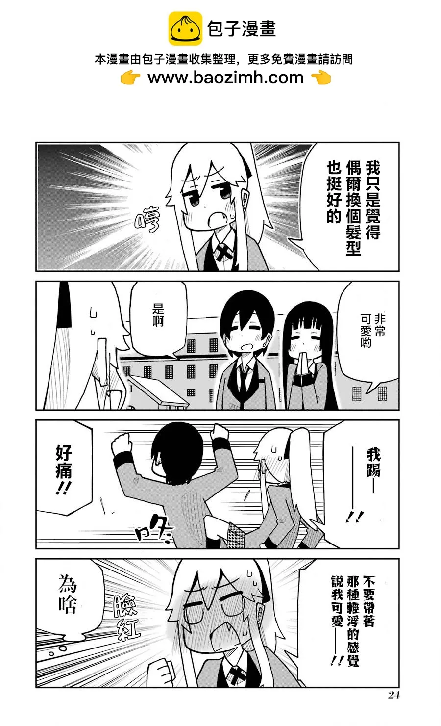 第153话 马尾篇 第2页