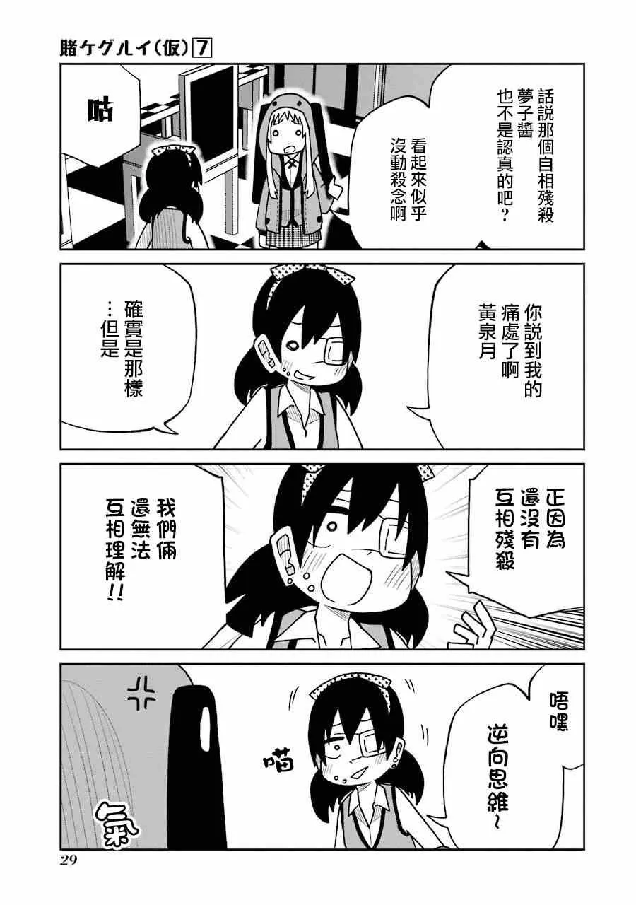 第154话 妄不被理睬篇 第3页