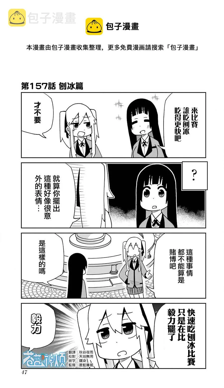 第157话 刨冰篇 第1页