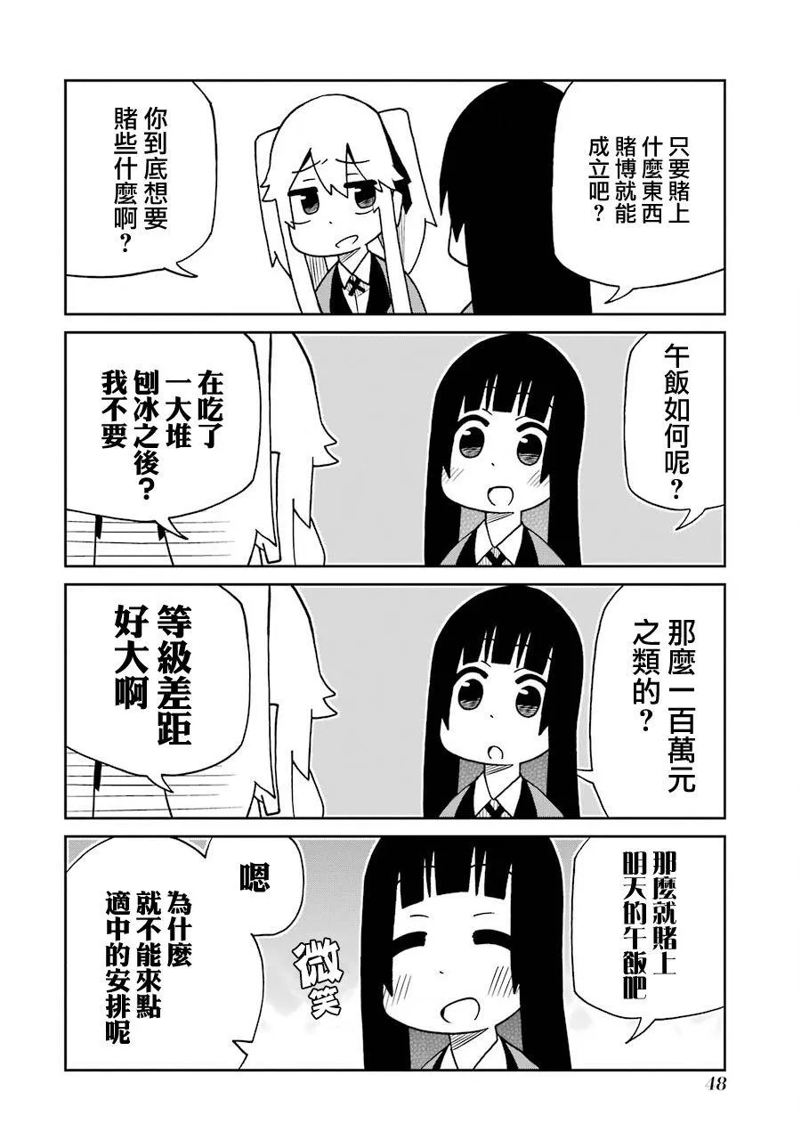 第157话 刨冰篇 第2页