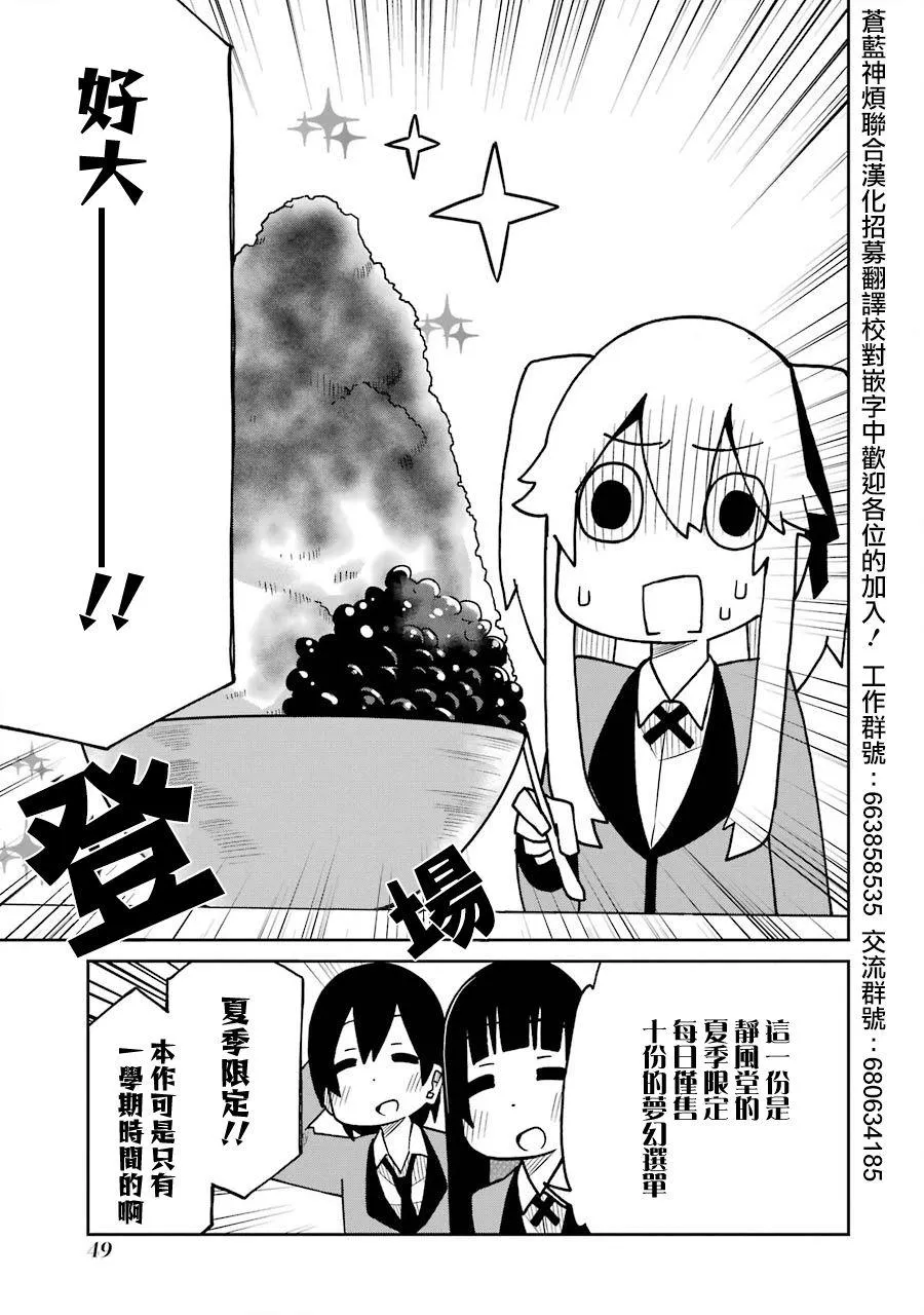 第157话 刨冰篇 第3页