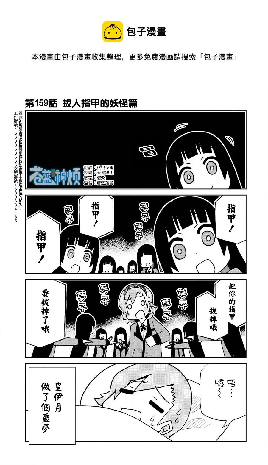 第159话 拔人指甲的妖怪篇 第1页