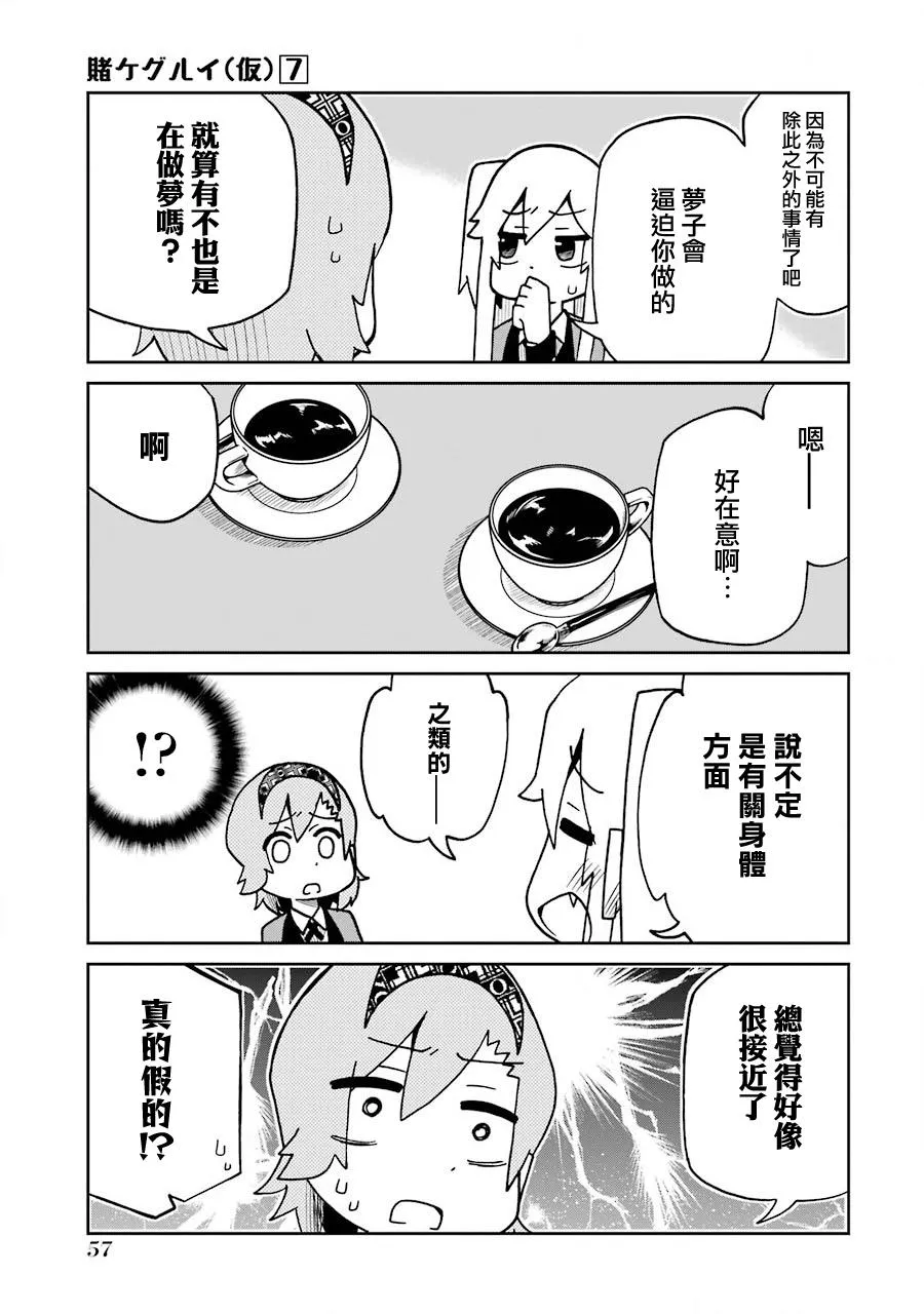第159话 拔人指甲的妖怪篇 第3页