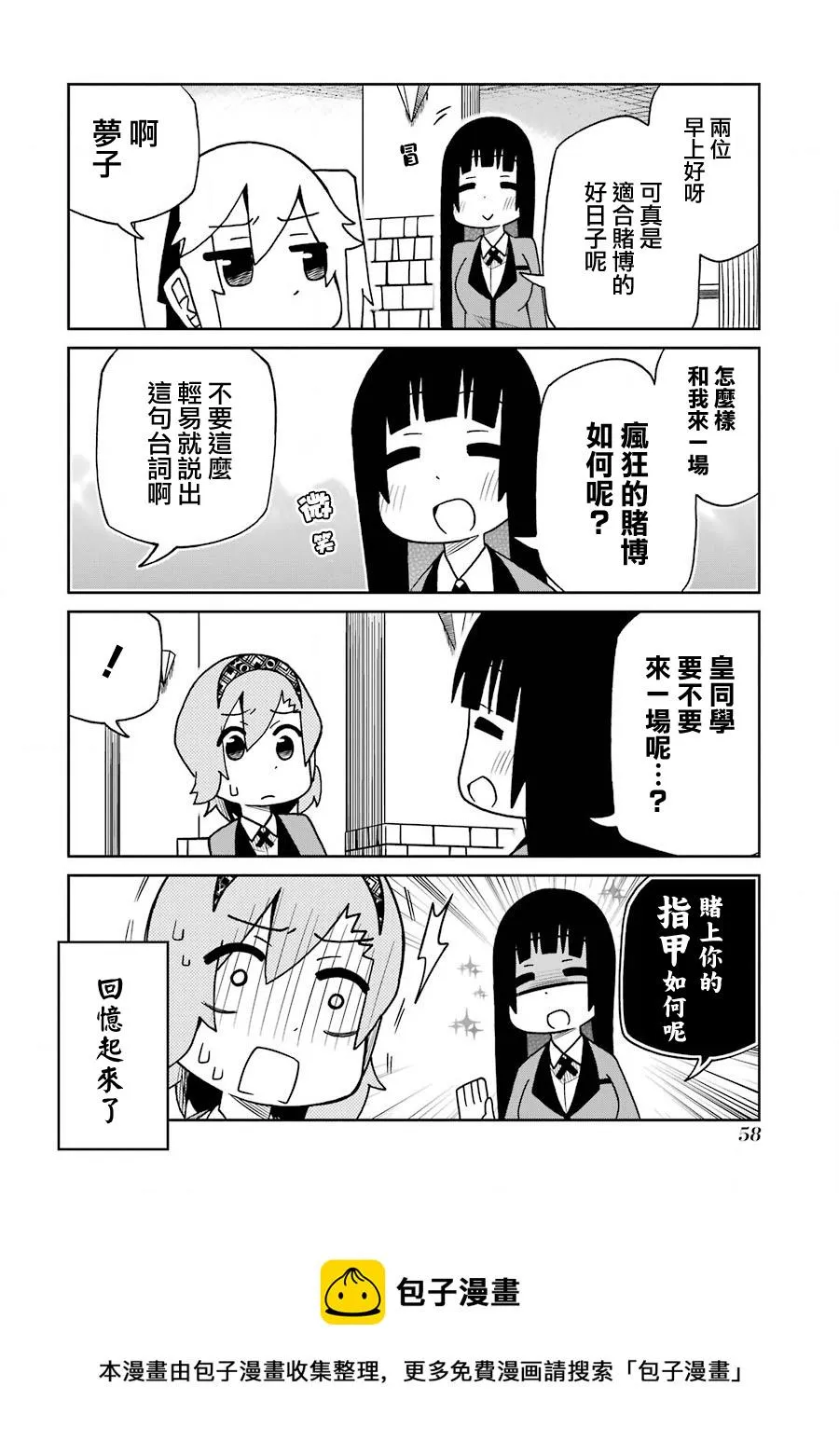 第159话 拔人指甲的妖怪篇 第4页