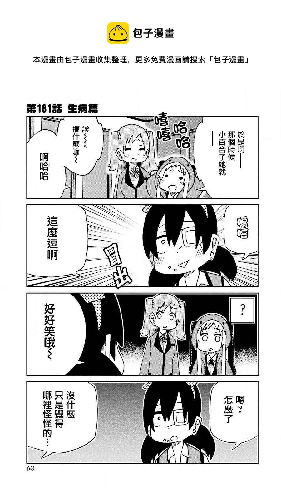 第161话 第1页