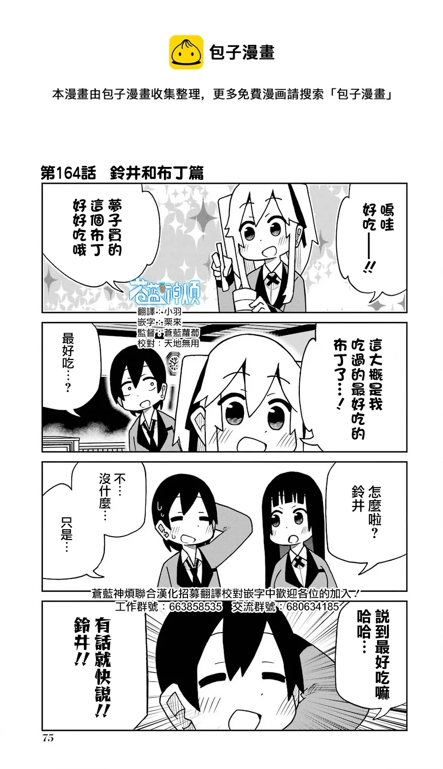第164话 第1页