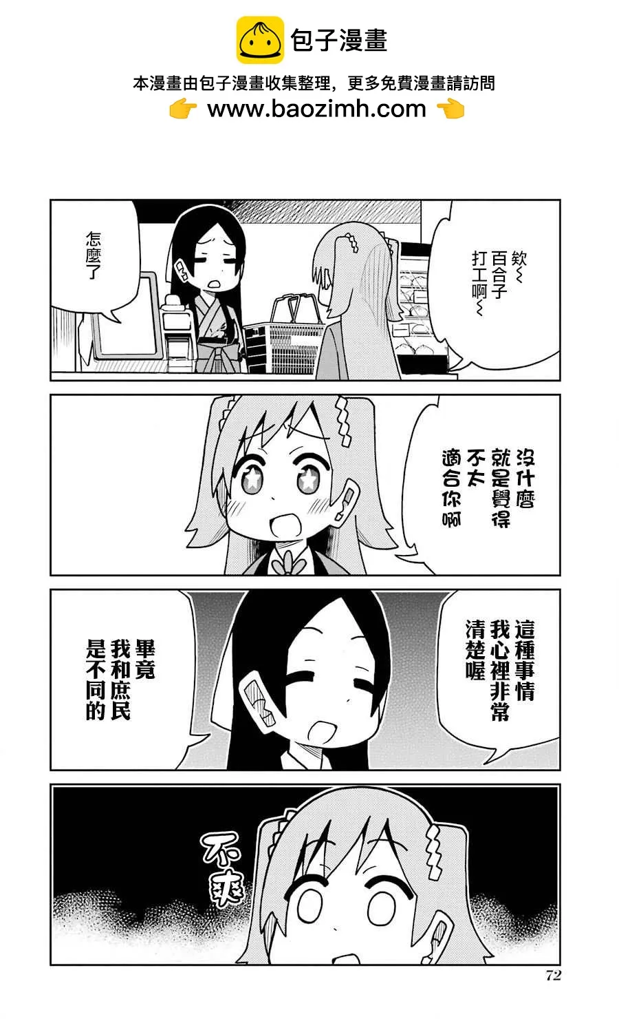 第163话 第2页