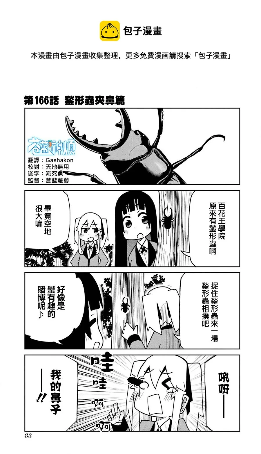 第166话 第1页