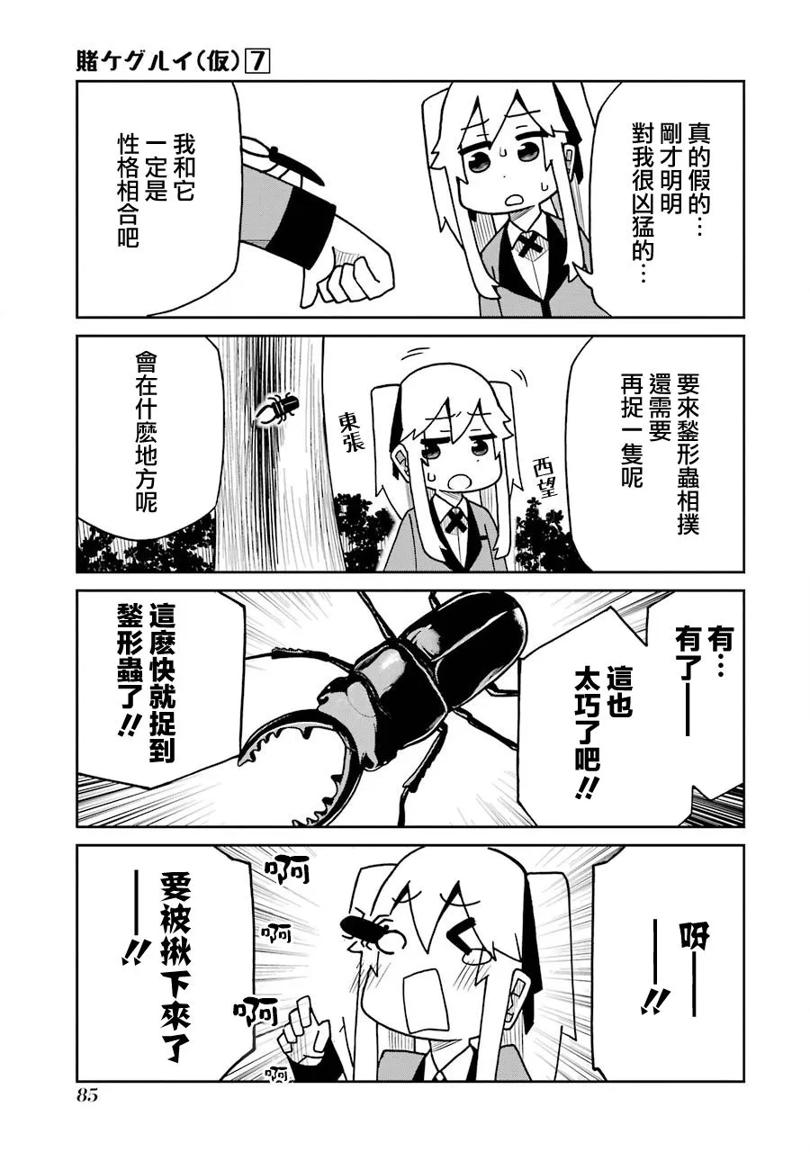 第166话 第3页