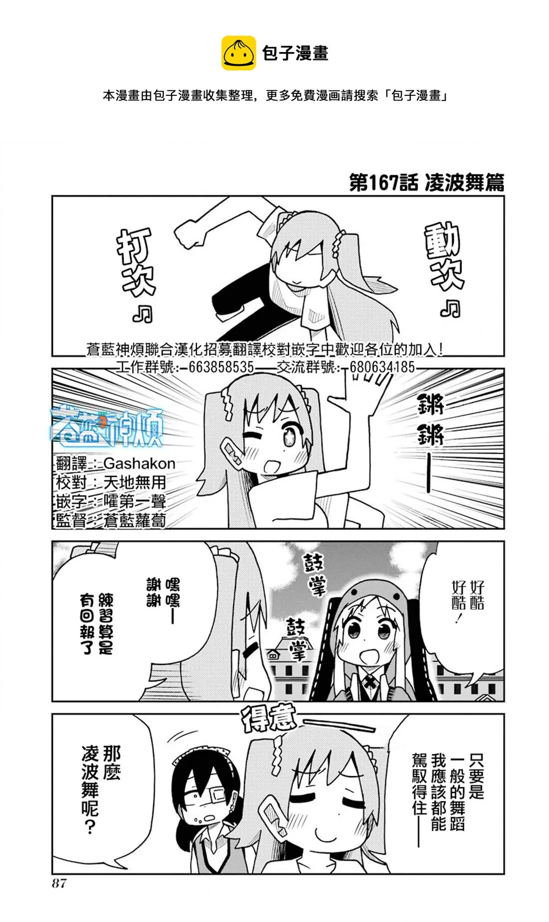 第167话 凌波舞篇 第1页