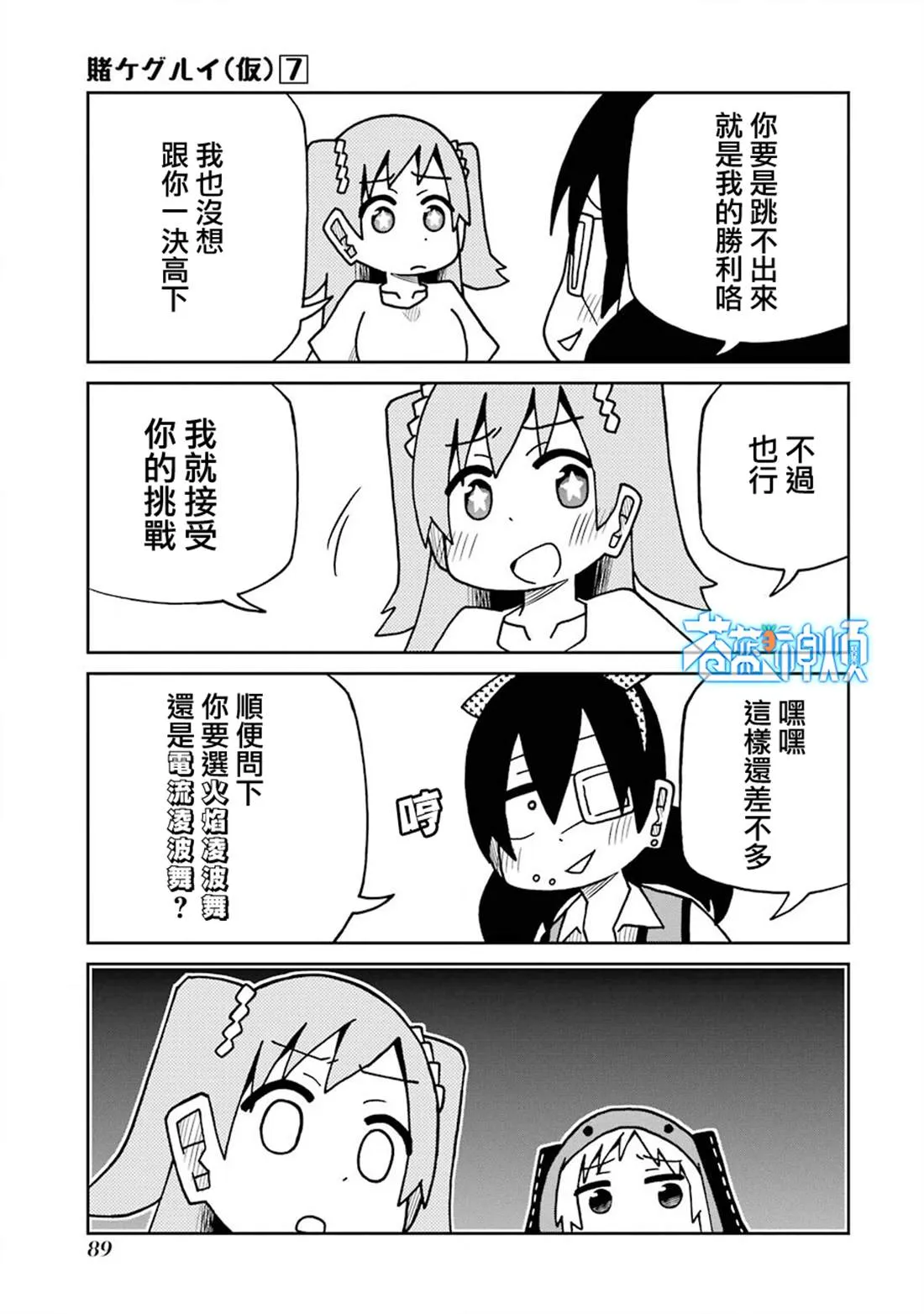 第167话 凌波舞篇 第3页