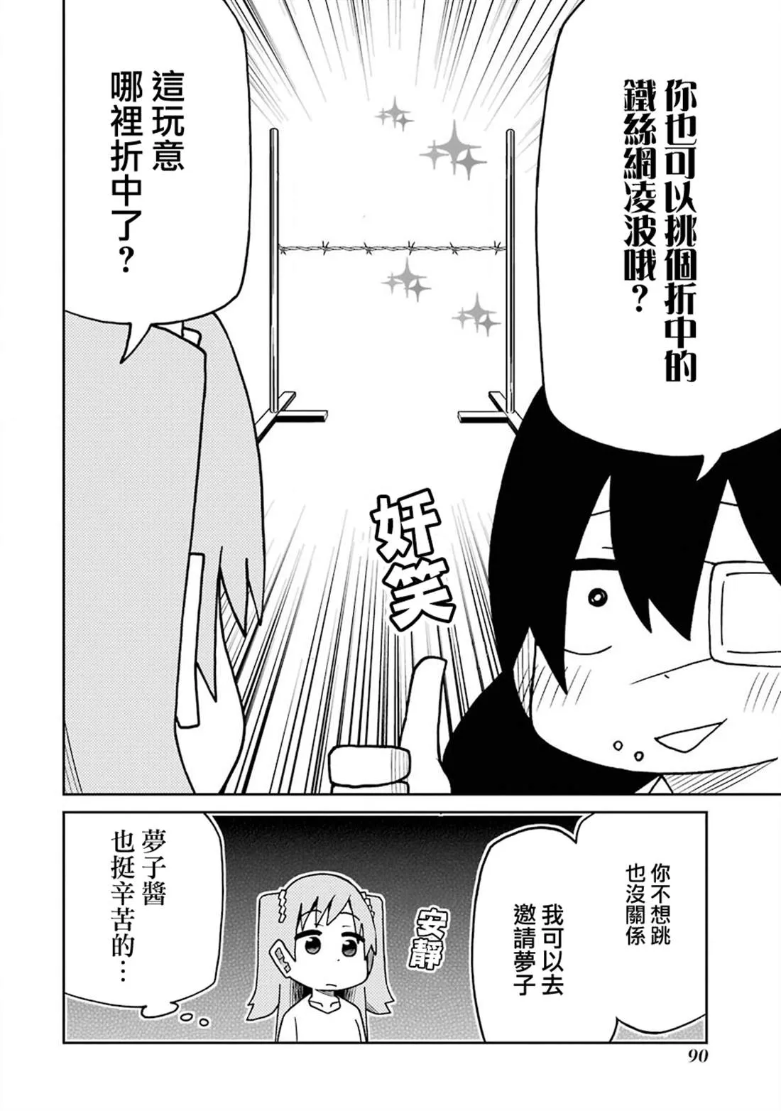 第167话 凌波舞篇 第4页