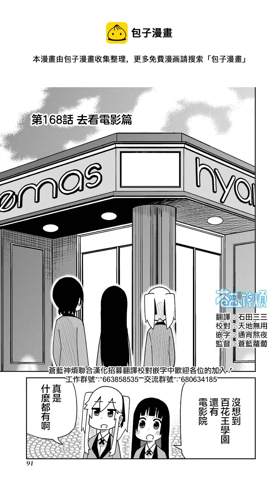 第168话 去看电影篇 第1页