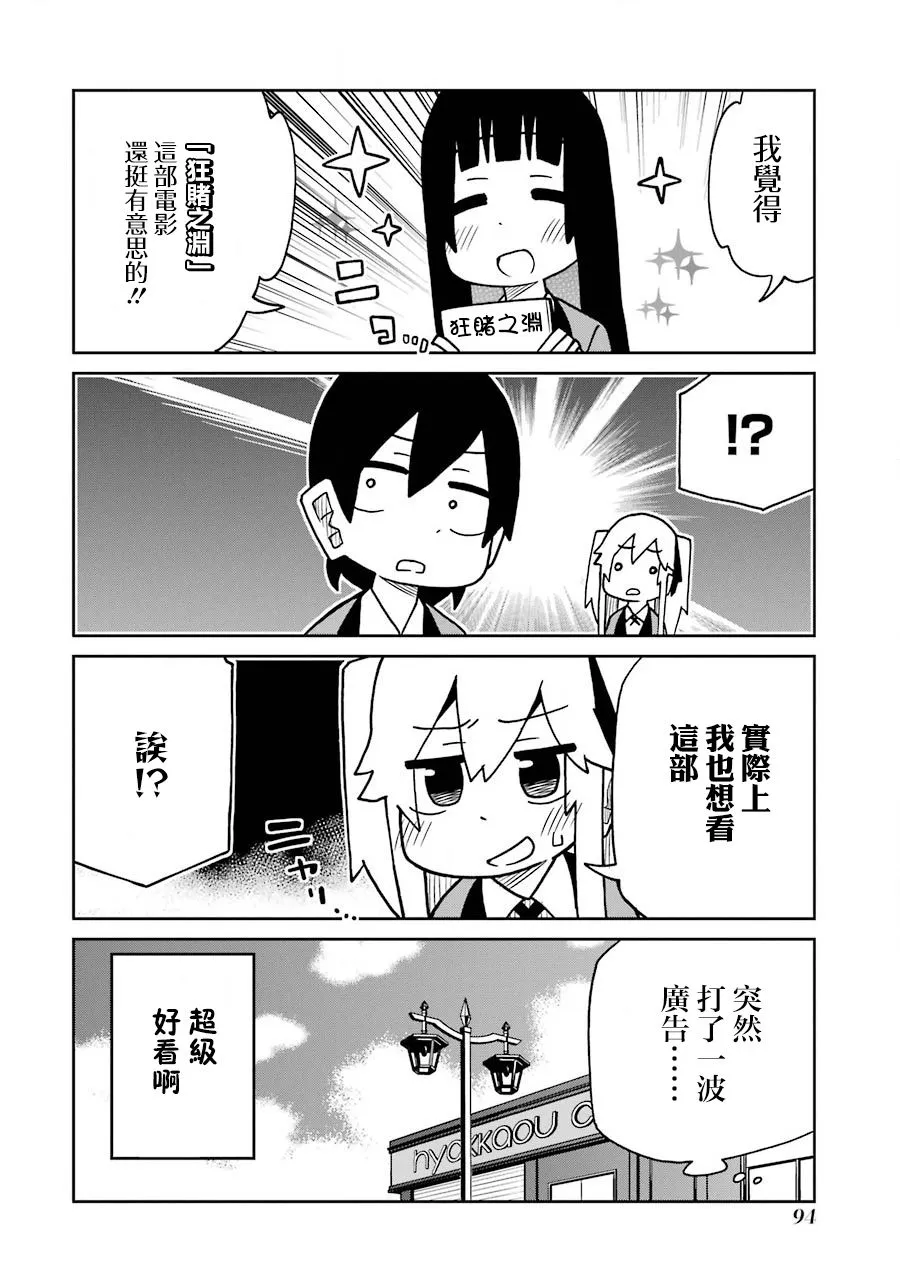 第168话 去看电影篇 第4页