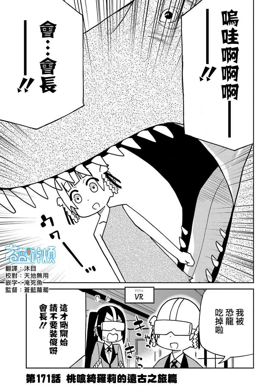 第171话 桃呛绮罗莉的远古之旅篇 第1页