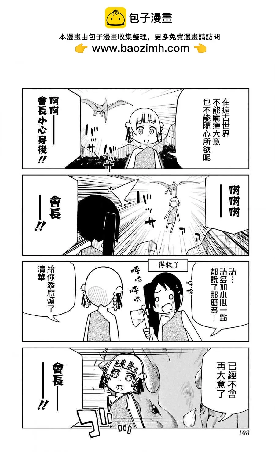 第171话 桃呛绮罗莉的远古之旅篇 第2页