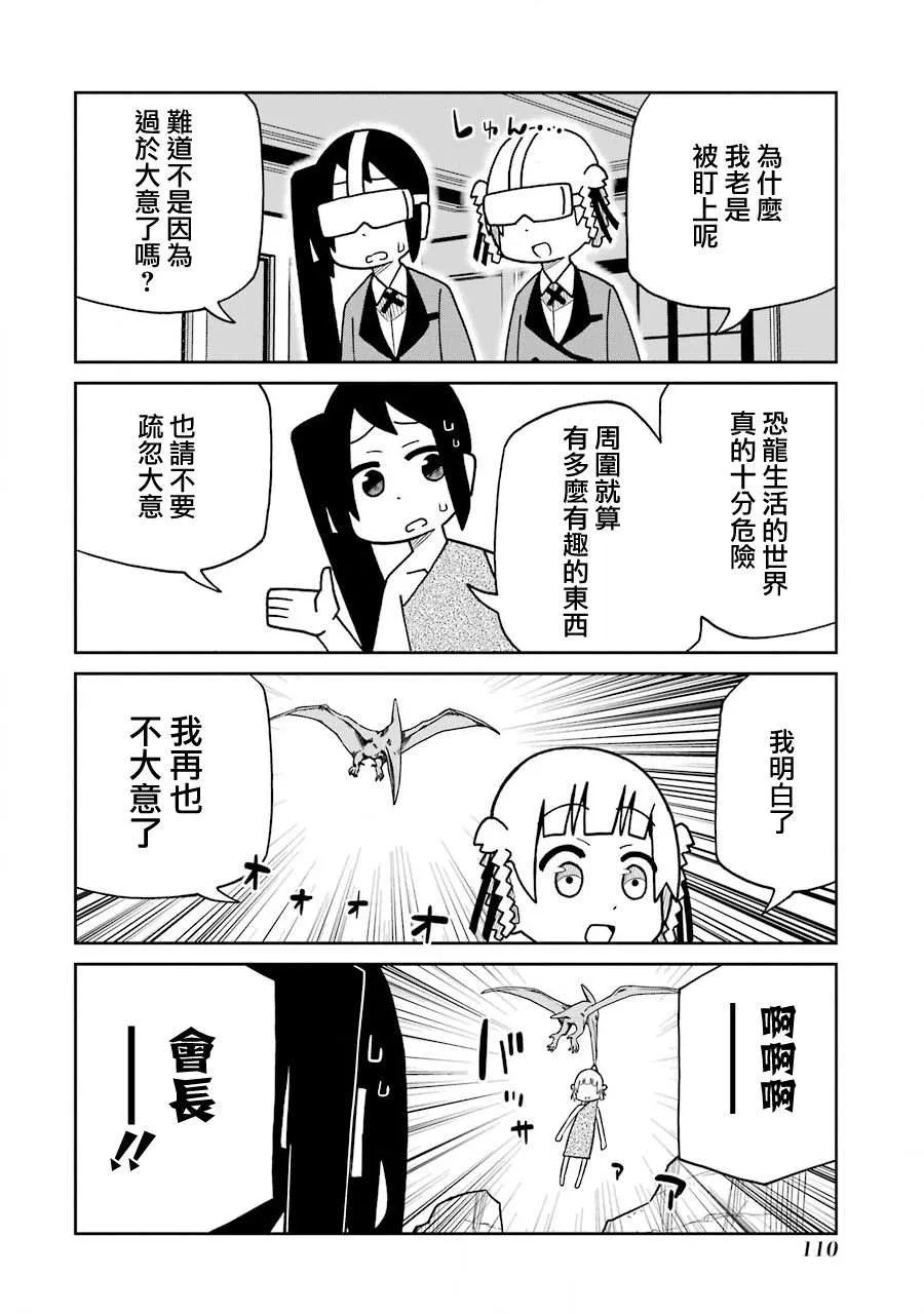 第171话 桃呛绮罗莉的远古之旅篇 第4页