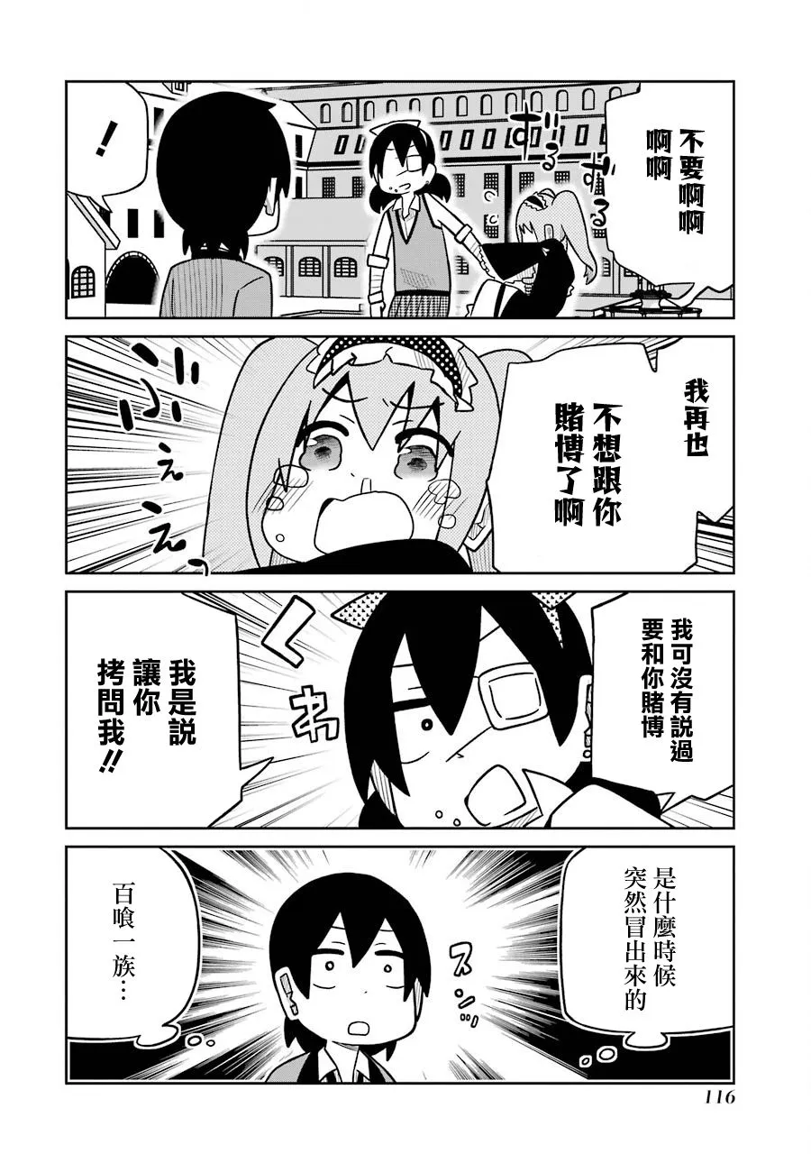 第173话 虫喰惠利美篇 第2页