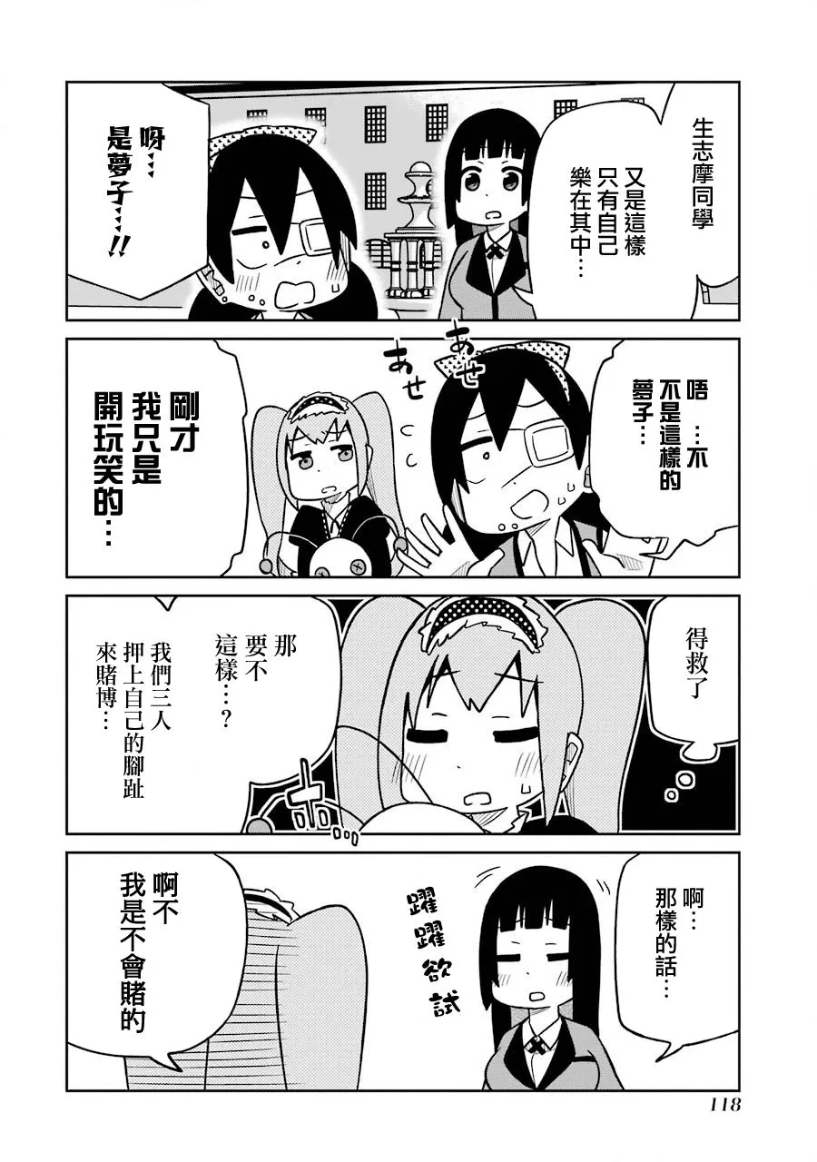 第173话 虫喰惠利美篇 第4页