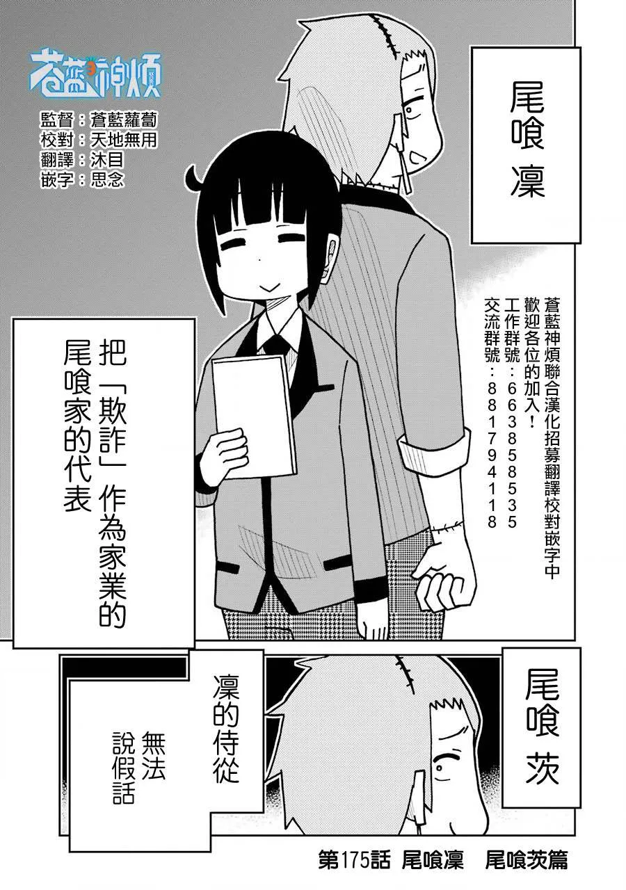 第175话 尾喰凛 第1页
