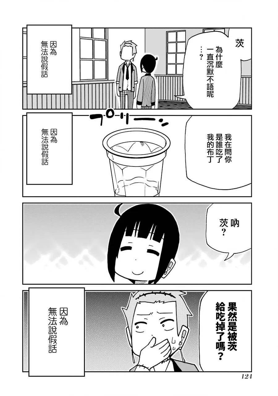 第175话 尾喰凛 第2页