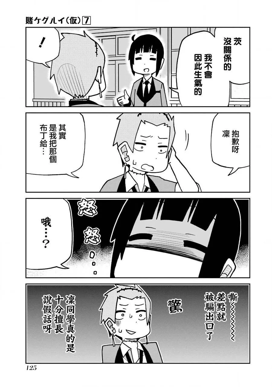 第175话 尾喰凛 第3页