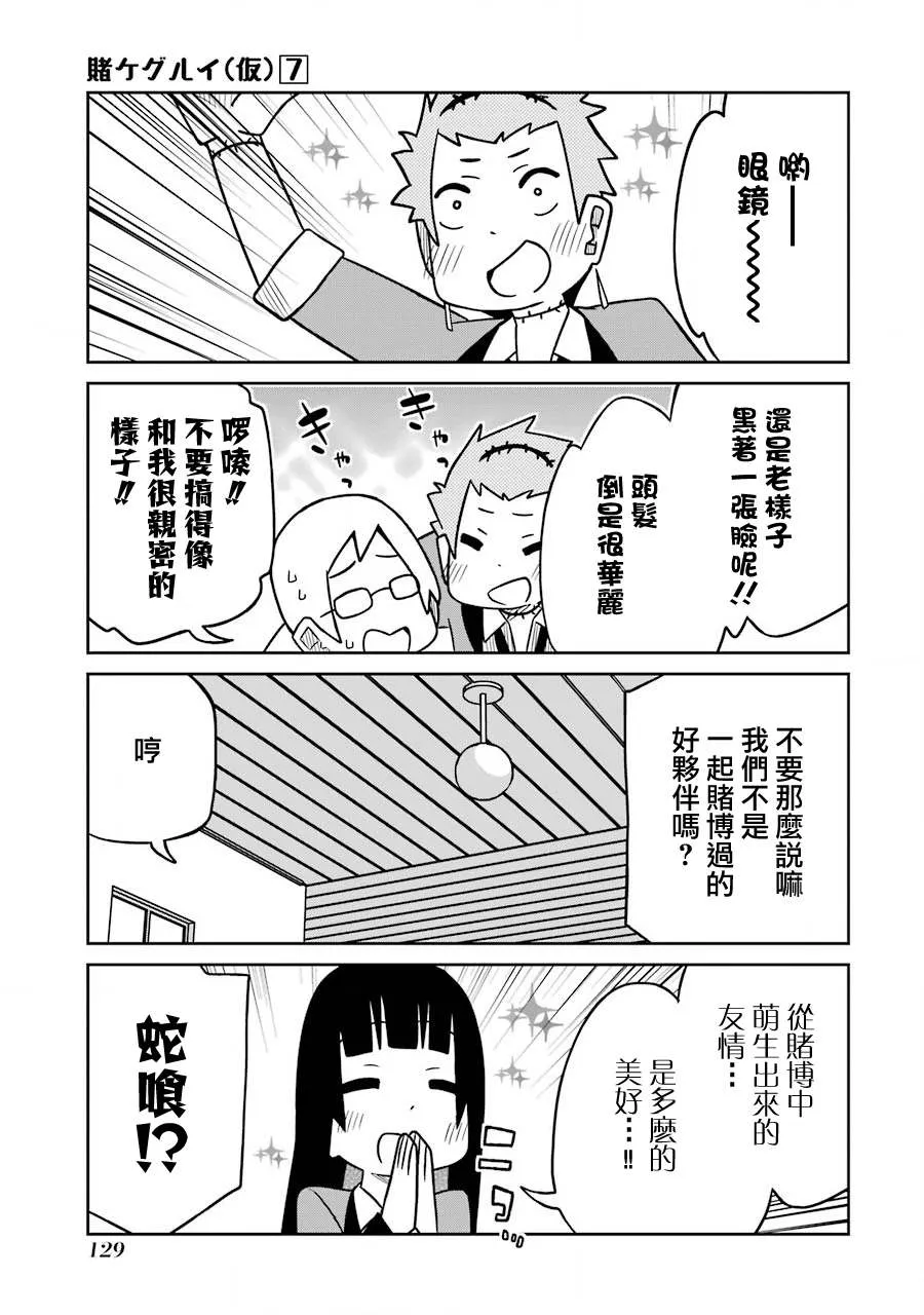第176话 走个过场篇 第3页