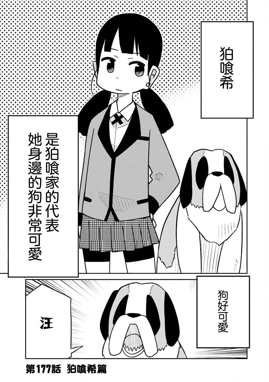 第177话 狛喰希篇 第1页