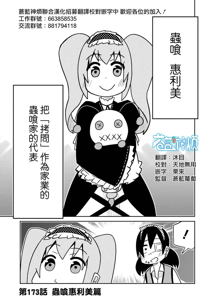 第173话 第1页
