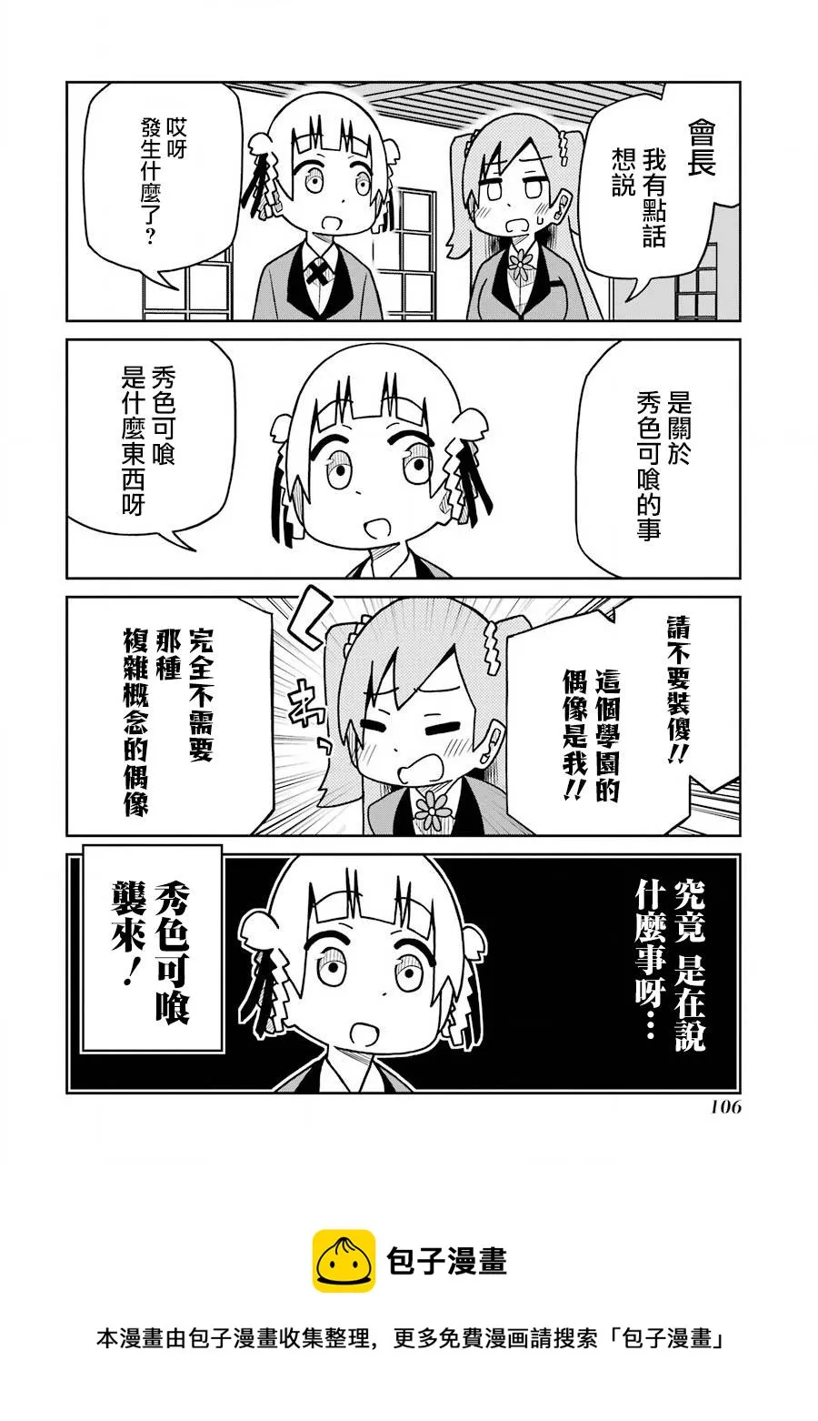 第170话 第5页