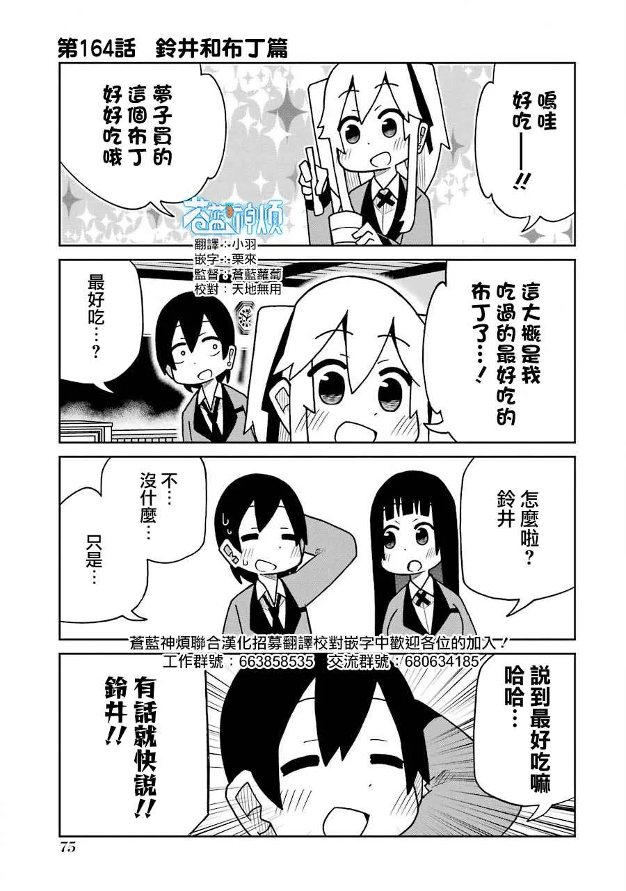 第164话 铃井和布丁篇 第1页