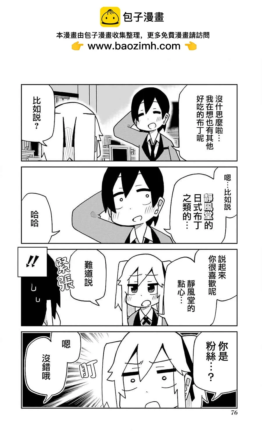第164话 铃井和布丁篇 第2页