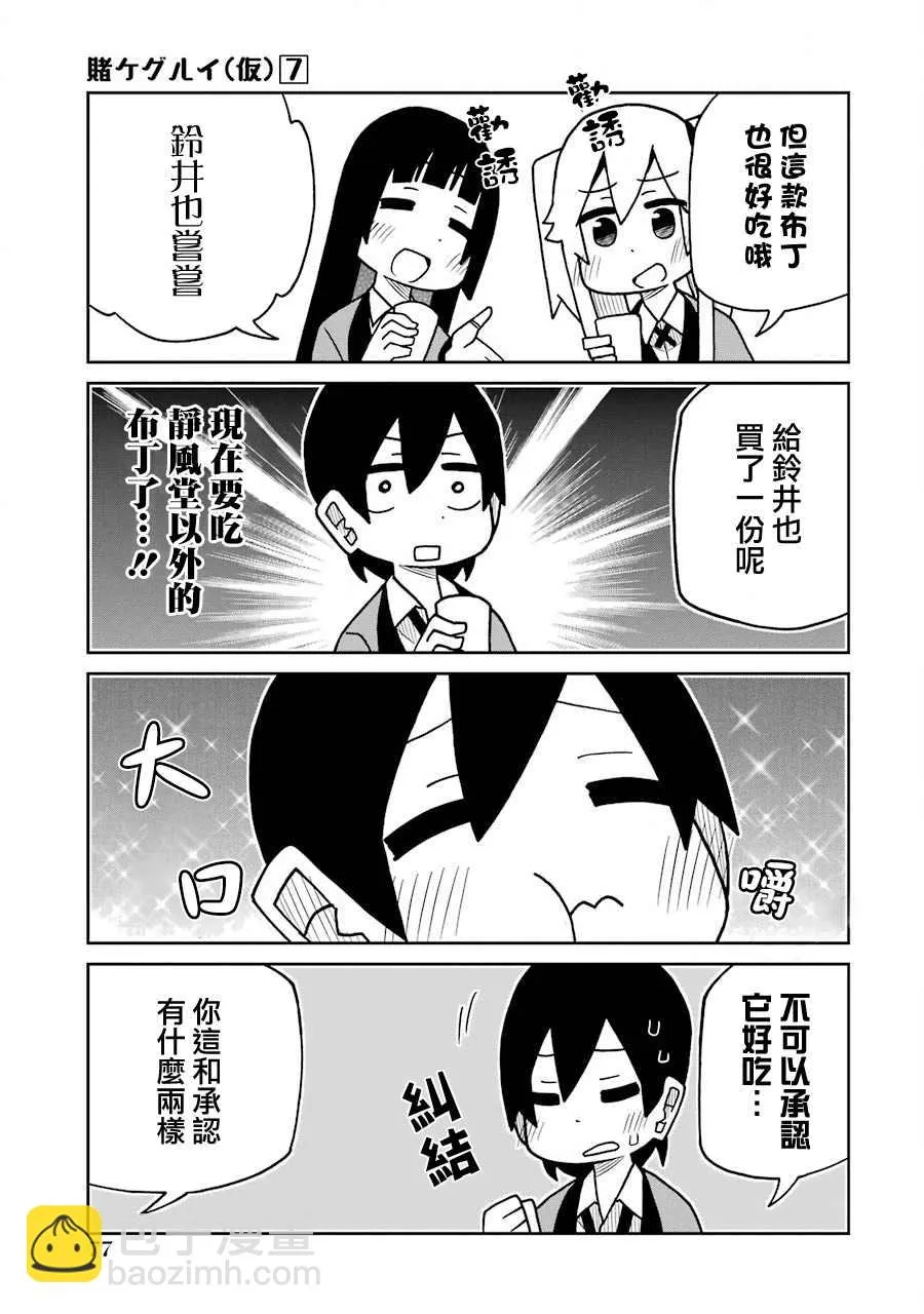 第164话 铃井和布丁篇 第3页