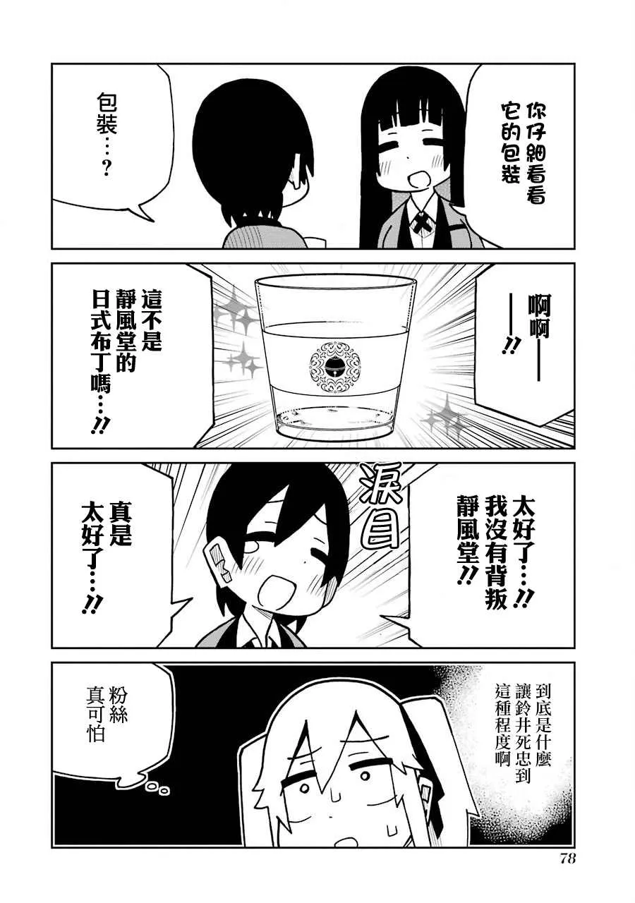 第164话 铃井和布丁篇 第4页