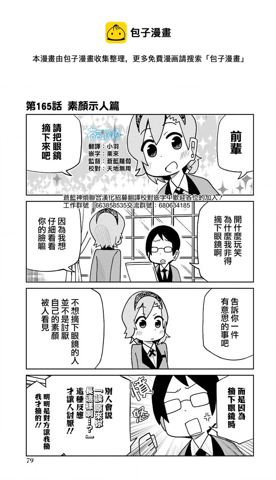 第165话 第1页