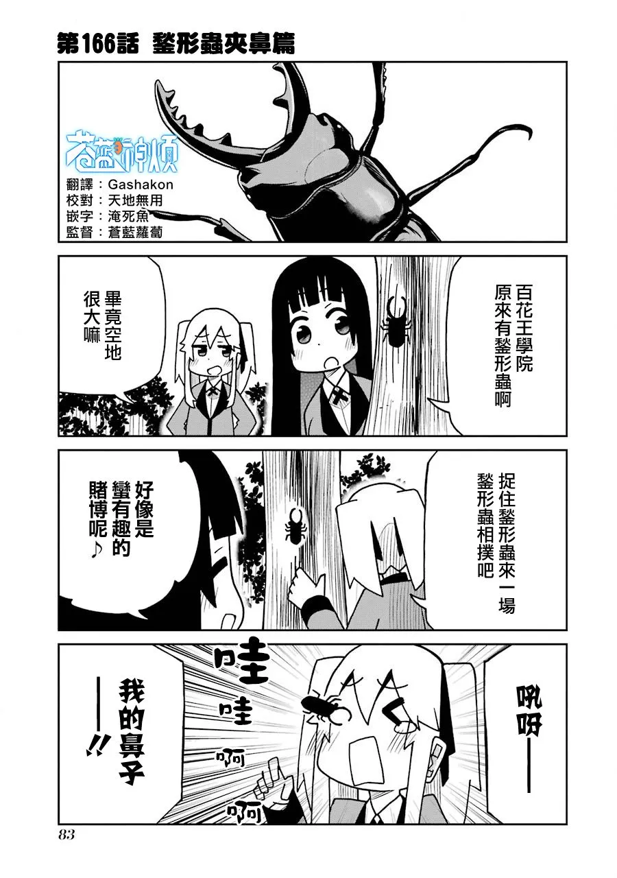 第166话 鍫形虫夹鼻篇 第1页