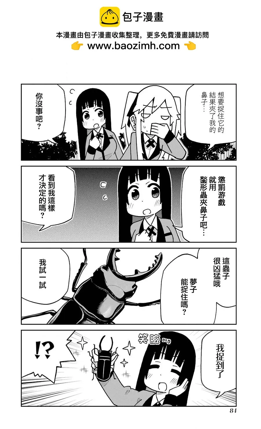 第166话 鍫形虫夹鼻篇 第2页