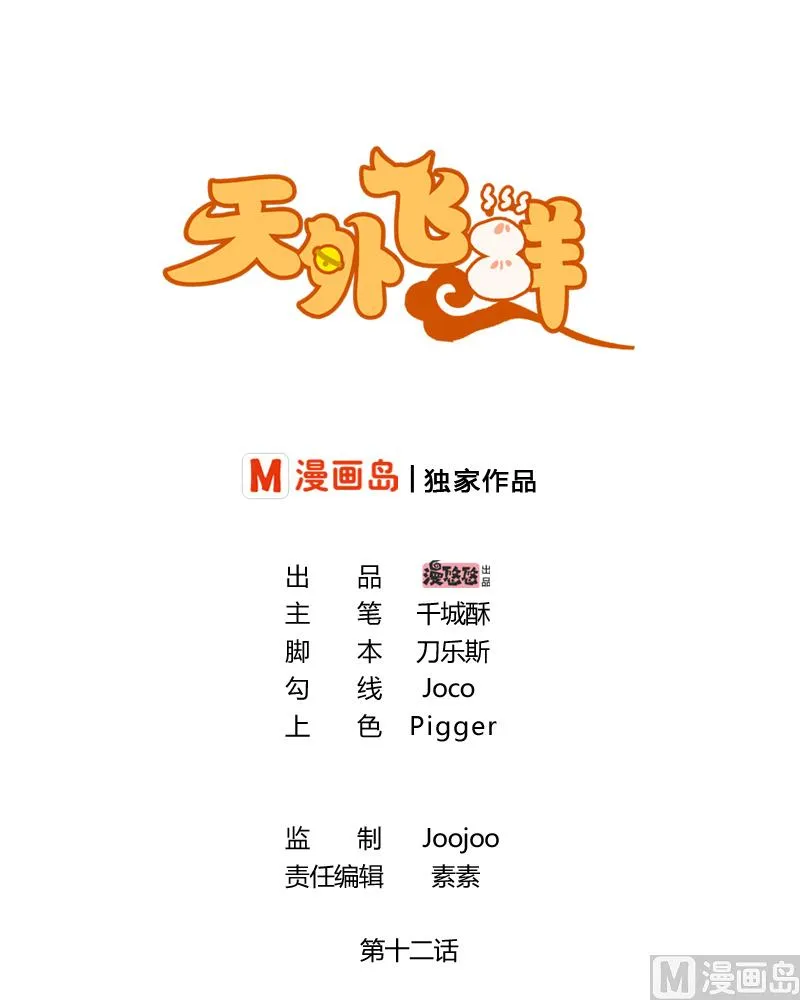 第12话 比想象中复杂 下 第1页