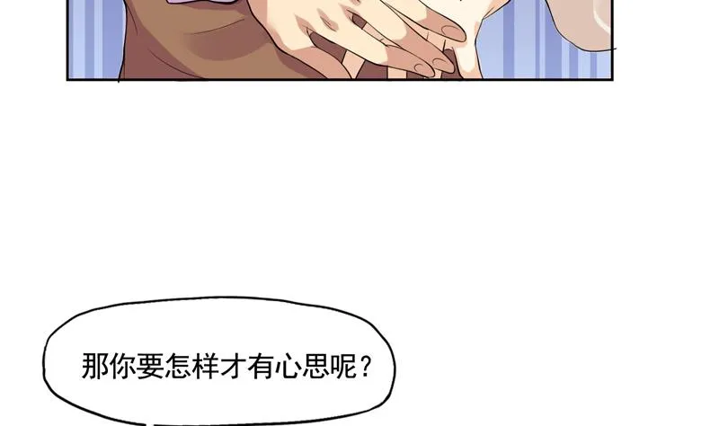 第4话 那你要怎样才有心思 第9页