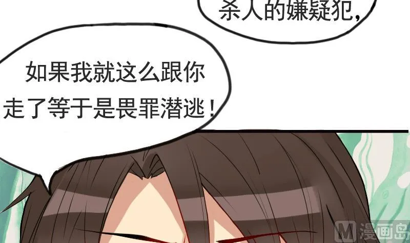 第3话 越狱下 第34页