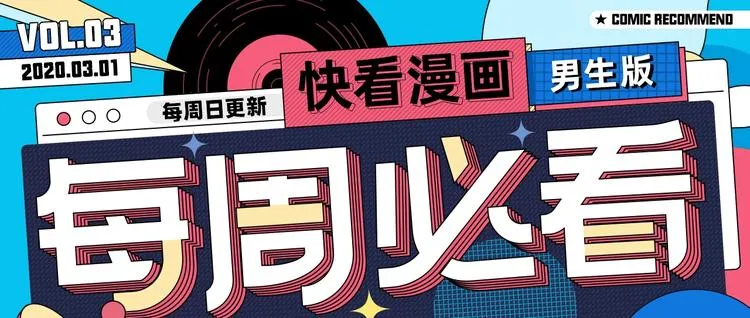 第3期 漫画家都是有故事的人 第1页