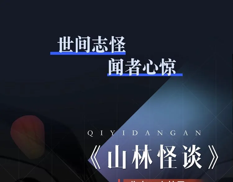 志怪惊悚作品合集 第15页