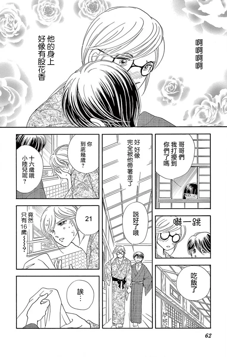 第2话 第8页